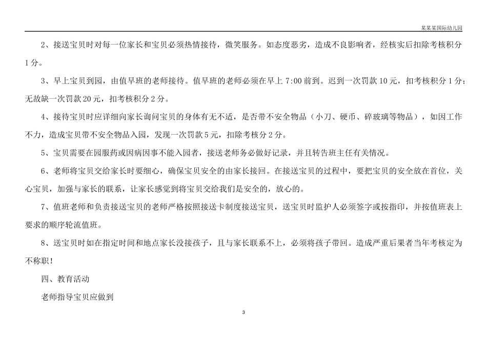 幼儿园常用表格-幼儿园陪餐记录表附-日常工作管理及绩效考核细则.docx_第3页
