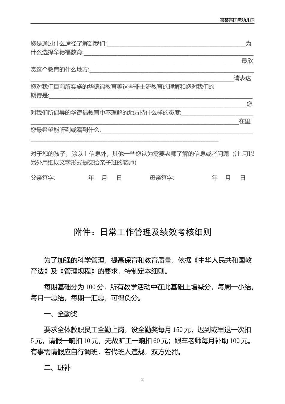 幼儿园常用表格-幼儿园亲子班申请表附-日常工作管理及绩效考核细则.docx_第2页