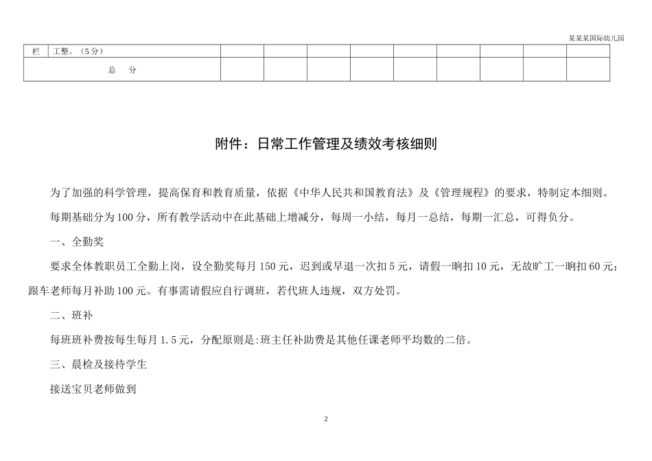 幼儿园常用表格-幼儿园主题墙评分表附-日常工作管理及绩效考核细则.docx_第2页