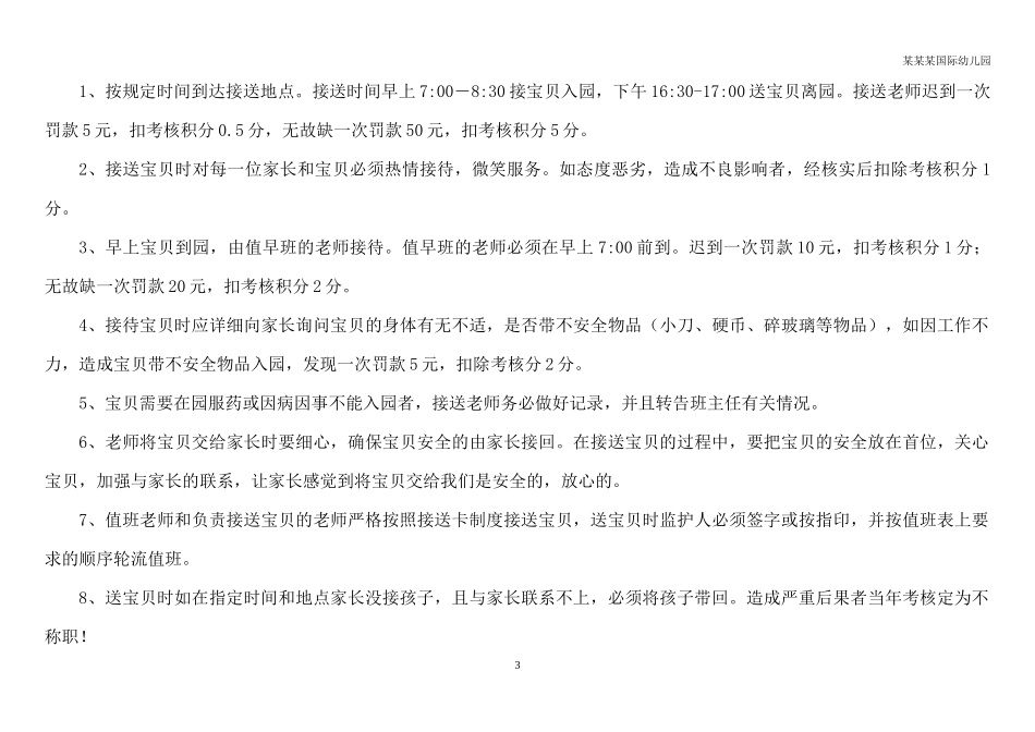 幼儿园常用表格-幼儿园主题墙评分表附-日常工作管理及绩效考核细则.docx_第3页