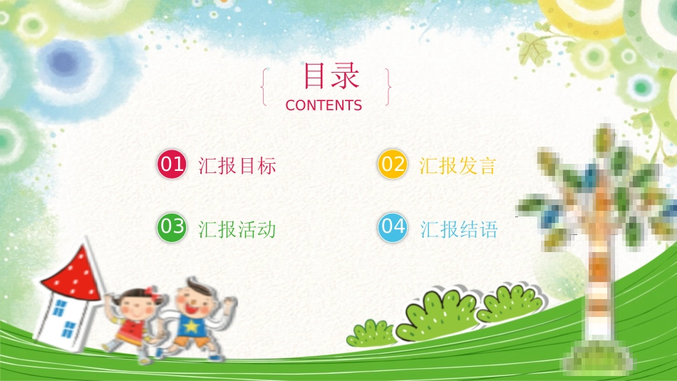 幼儿园大班汇报课1.pptx_第2页