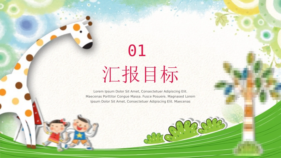 幼儿园大班汇报课1.pptx_第3页