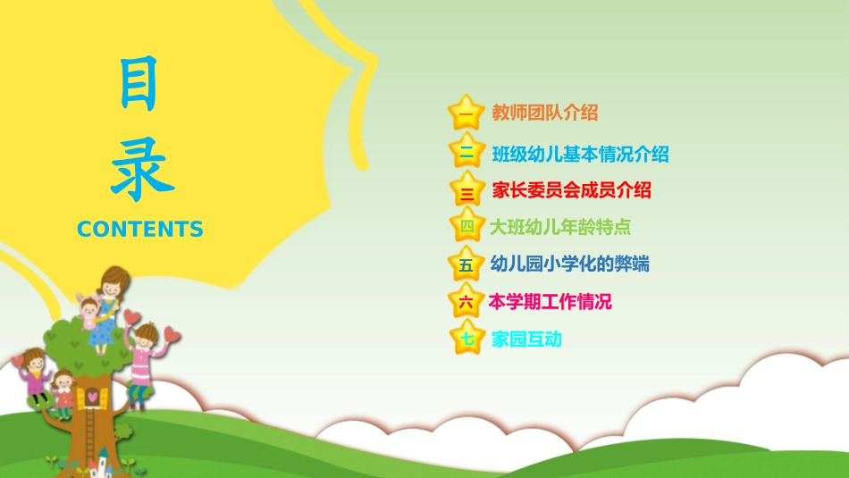 幼儿园大班家长会11.pptx_第2页