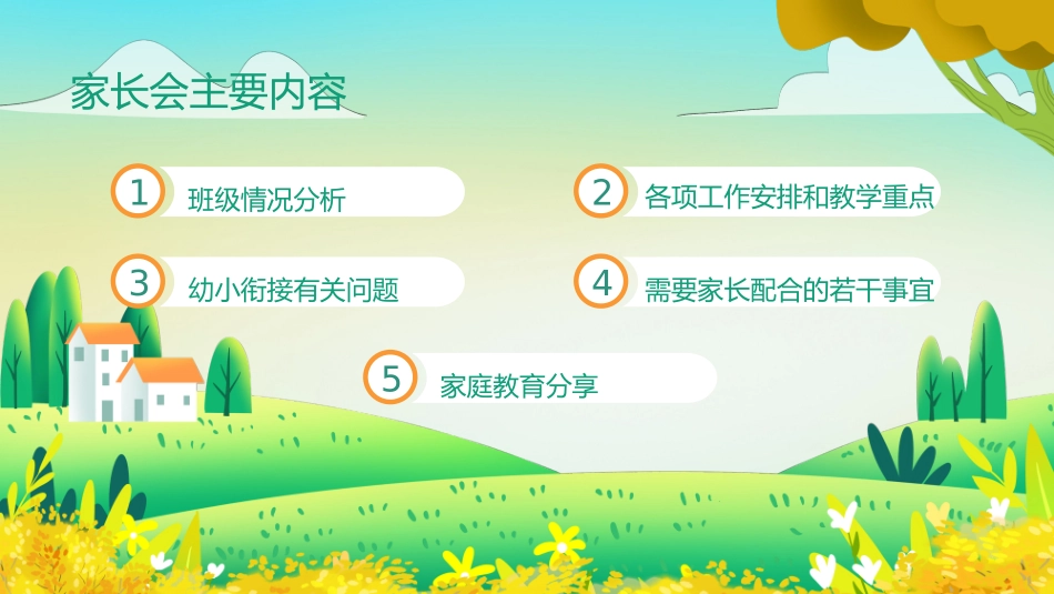 幼儿园大班开学家长会.pptx_第2页