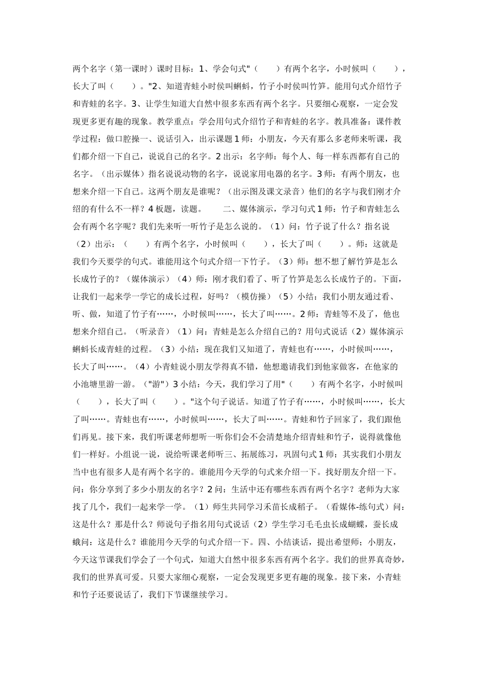 幼儿园大班语言教案幼教大班语言教案两个名字.doc_第1页