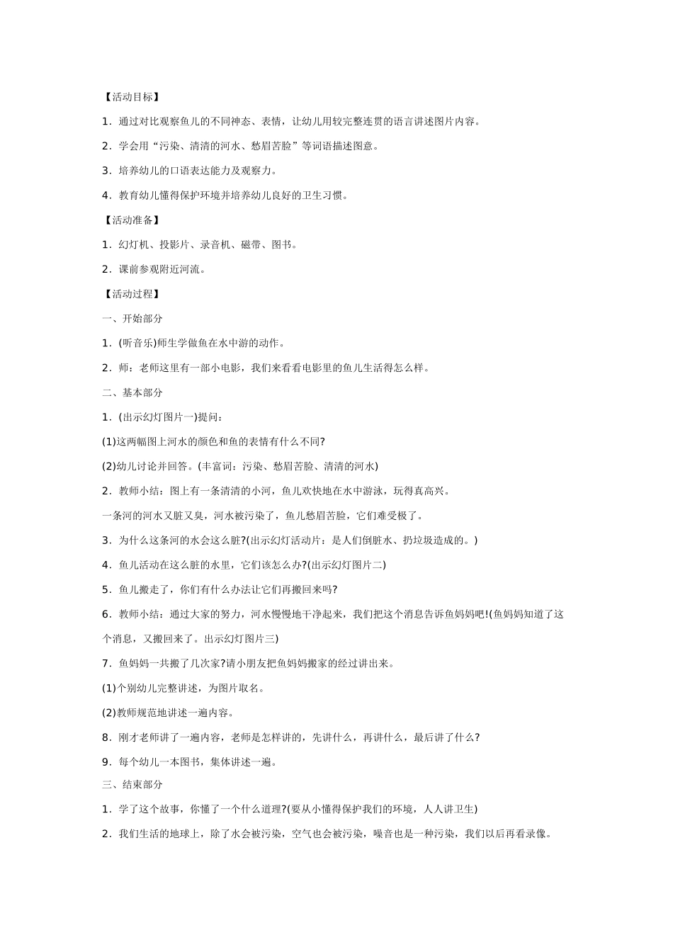 幼儿园大班语言教案幼教大班语言教案两个名字.doc_第2页