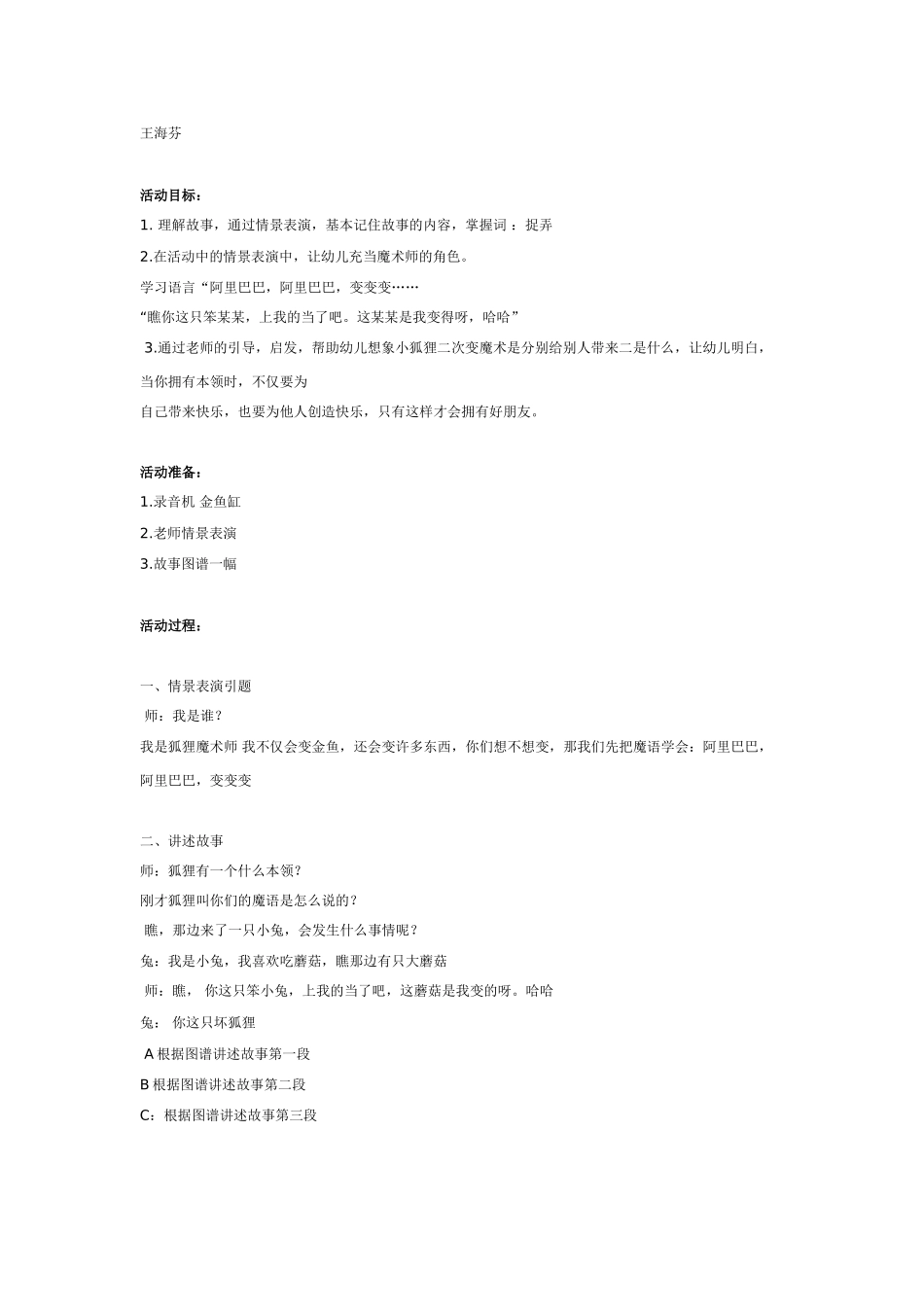幼儿园大班语言教案语言：顽皮的小雨.doc_第2页