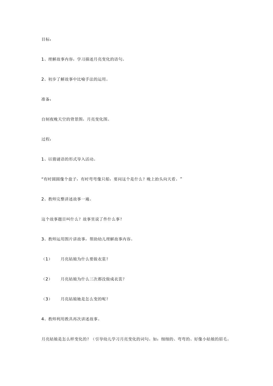 幼儿园大班语言教案语言：小狐狸的变身法.doc_第3页