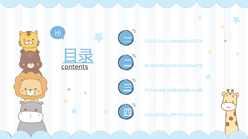 幼儿园家长会(39).ppt_第2页
