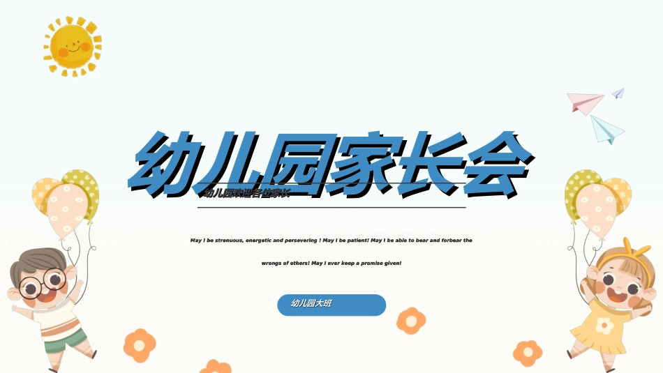 幼儿园家长会(44).ppt_第1页