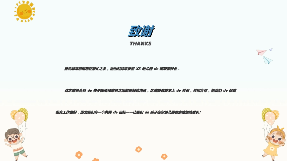 幼儿园家长会(44).ppt_第2页