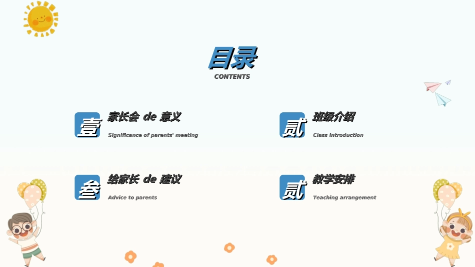 幼儿园家长会(44).ppt_第3页