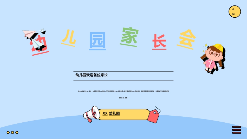 幼儿园家长会(50).ppt_第1页