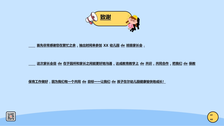 幼儿园家长会(50).ppt_第2页