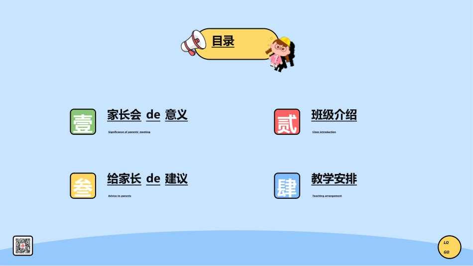 幼儿园家长会(50).ppt_第3页