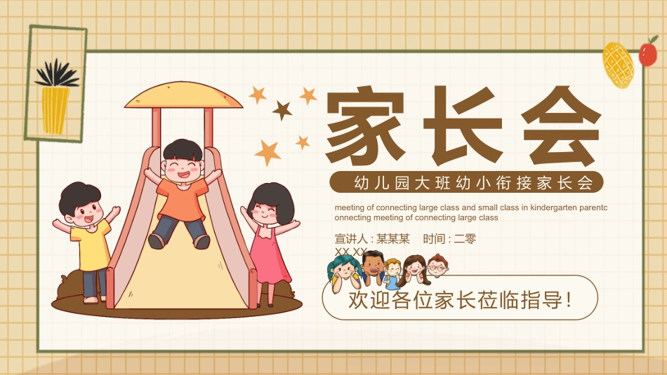 幼儿园家长会1.pptx_第1页