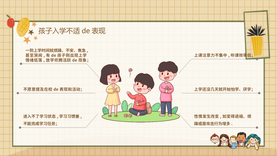 幼儿园家长会1.pptx_第3页