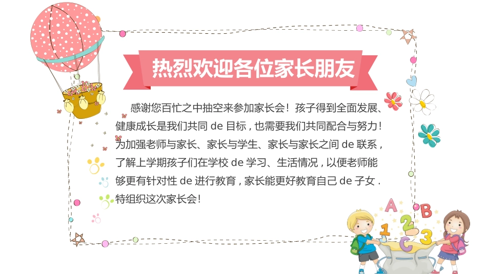 幼儿园家长会2.pptx_第2页
