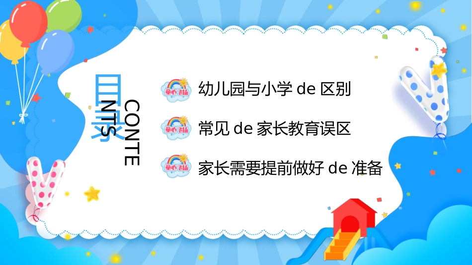 幼儿园家长会3.pptx_第2页