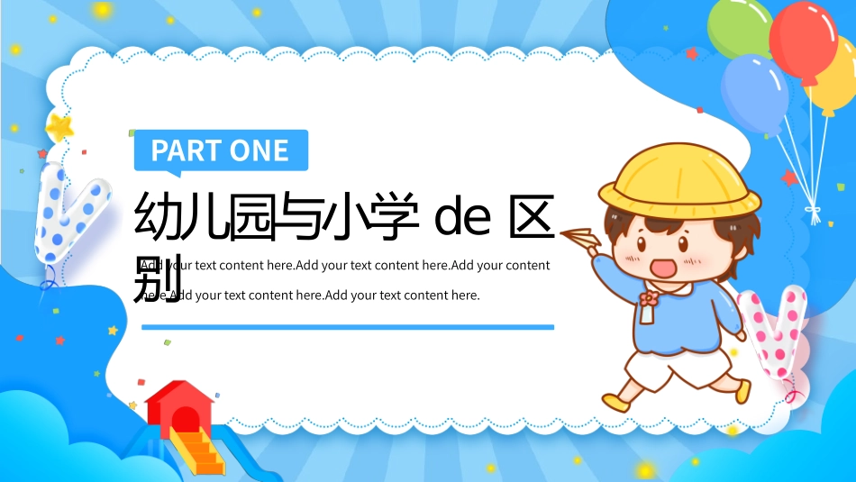 幼儿园家长会3.pptx_第3页