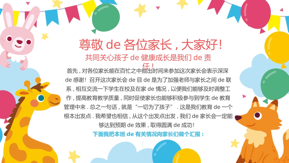 幼儿园家长会4.pptx_第2页