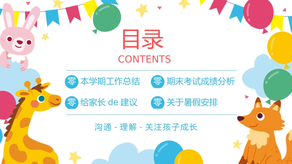 幼儿园家长会4.pptx_第3页