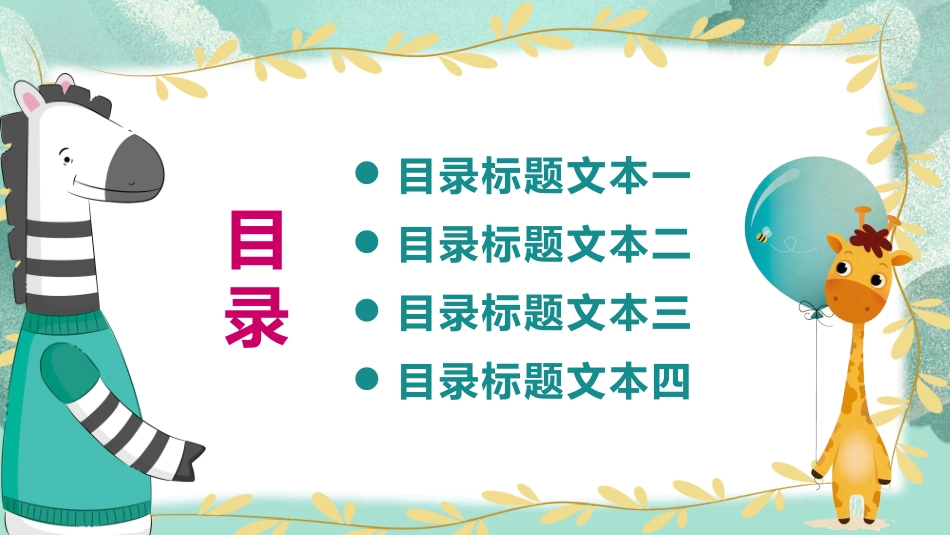 幼儿园家长会6.pptx_第2页