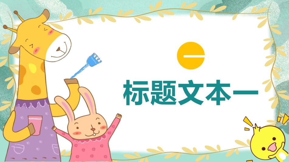 幼儿园家长会6.pptx_第3页