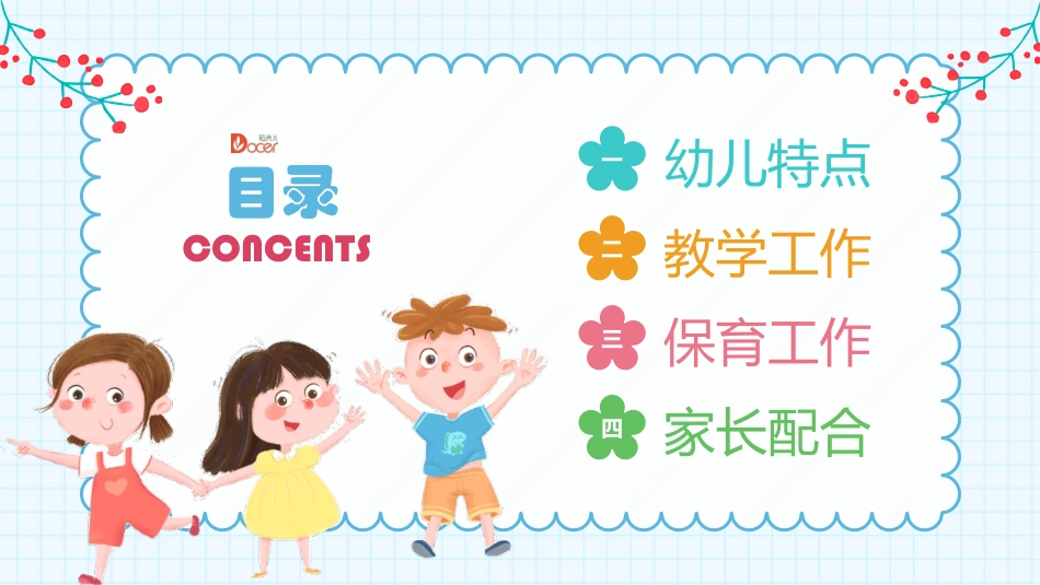 幼儿园家长会7.pptx_第2页