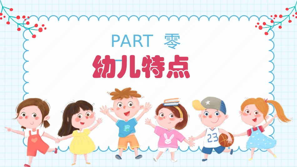 幼儿园家长会7.pptx_第3页