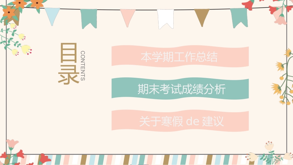 幼儿园家长会9.pptx_第2页