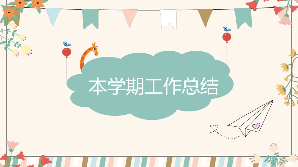 幼儿园家长会9.pptx_第3页