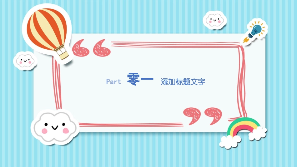幼儿园家长会11.pptx_第3页