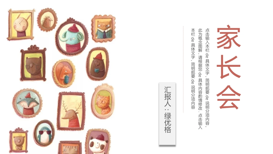 幼儿园家长会12.pptx_第1页
