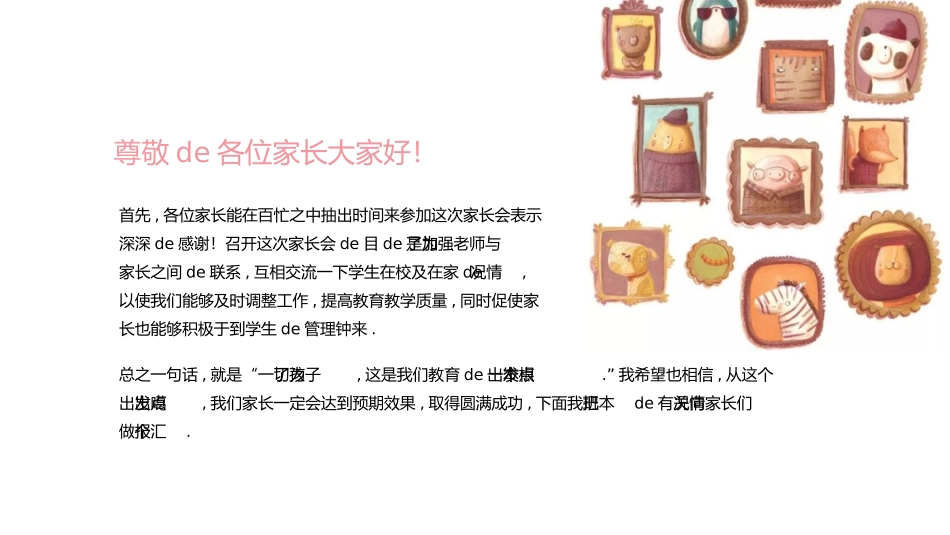 幼儿园家长会12.pptx_第2页