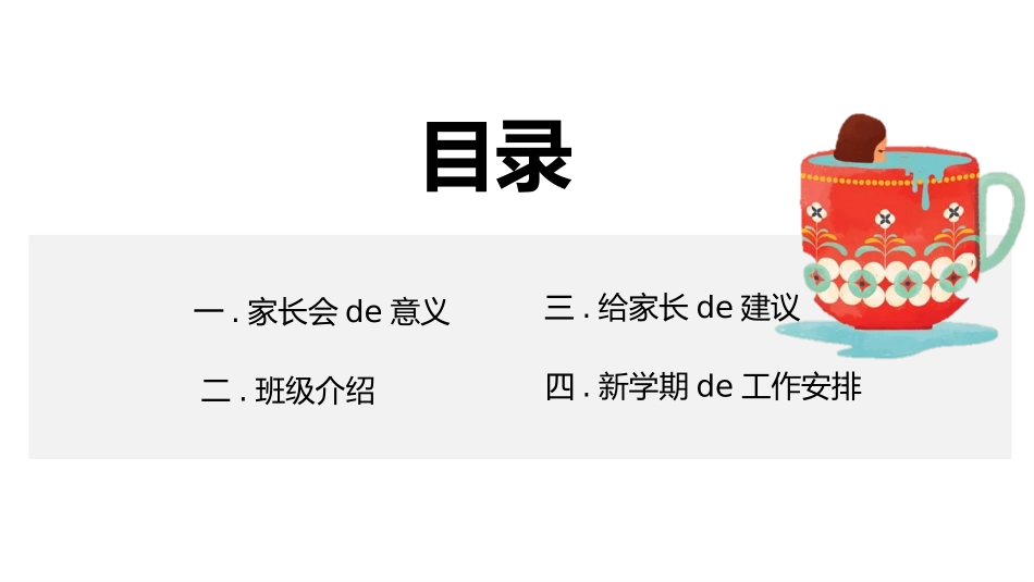 幼儿园家长会12.pptx_第3页