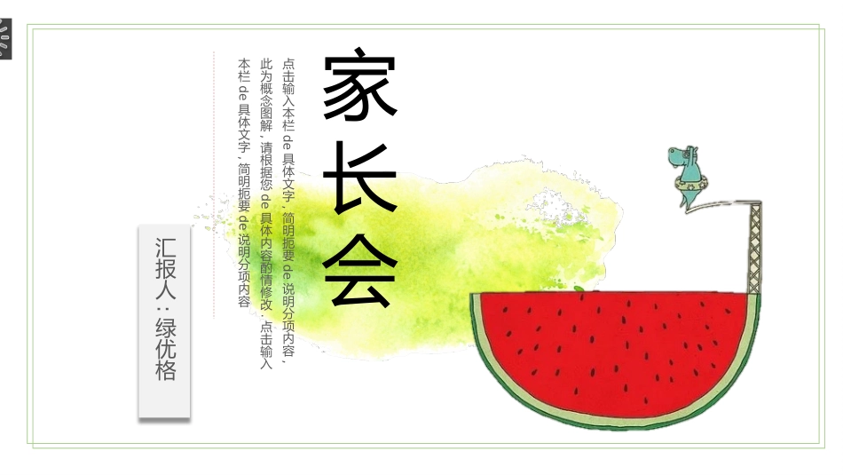 幼儿园家长会13.pptx_第1页