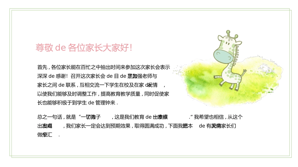 幼儿园家长会13.pptx_第2页