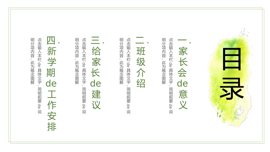 幼儿园家长会13.pptx_第3页
