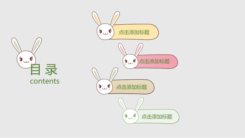 幼儿园家长会14.pptx_第2页