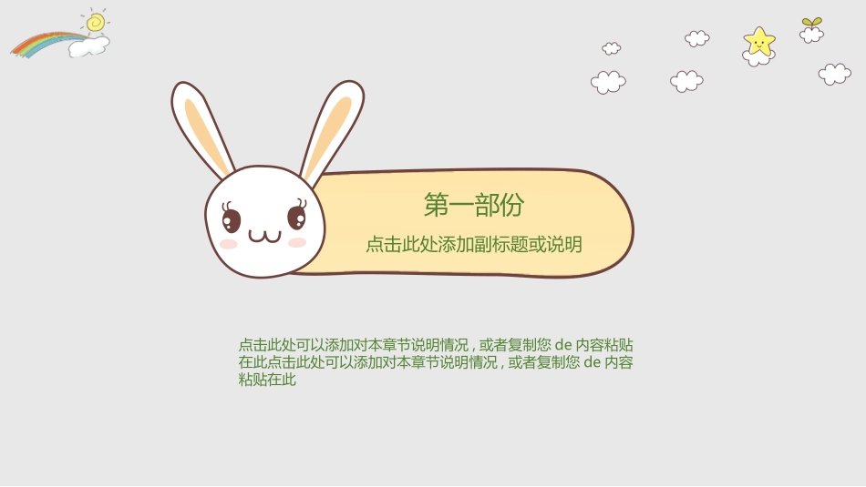 幼儿园家长会14.pptx_第3页