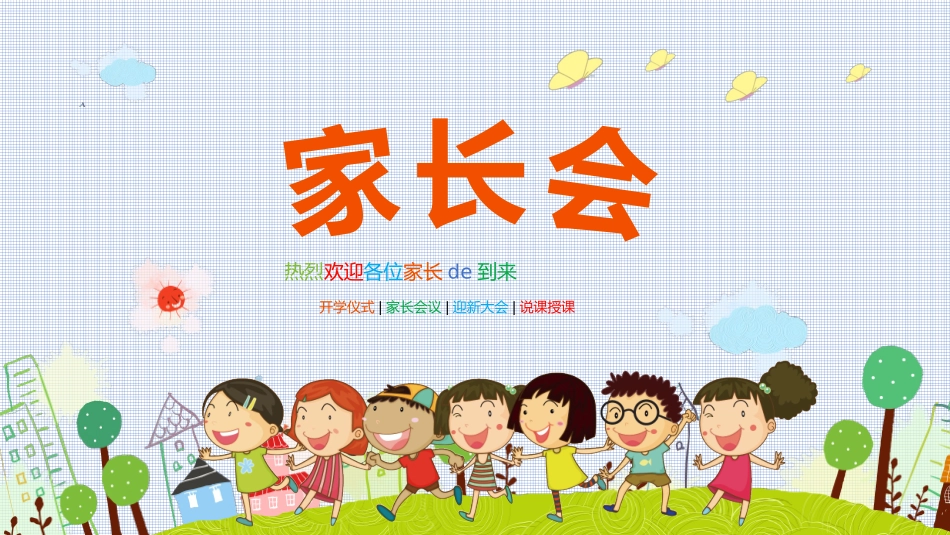 幼儿园家长会15(1).pptx_第1页