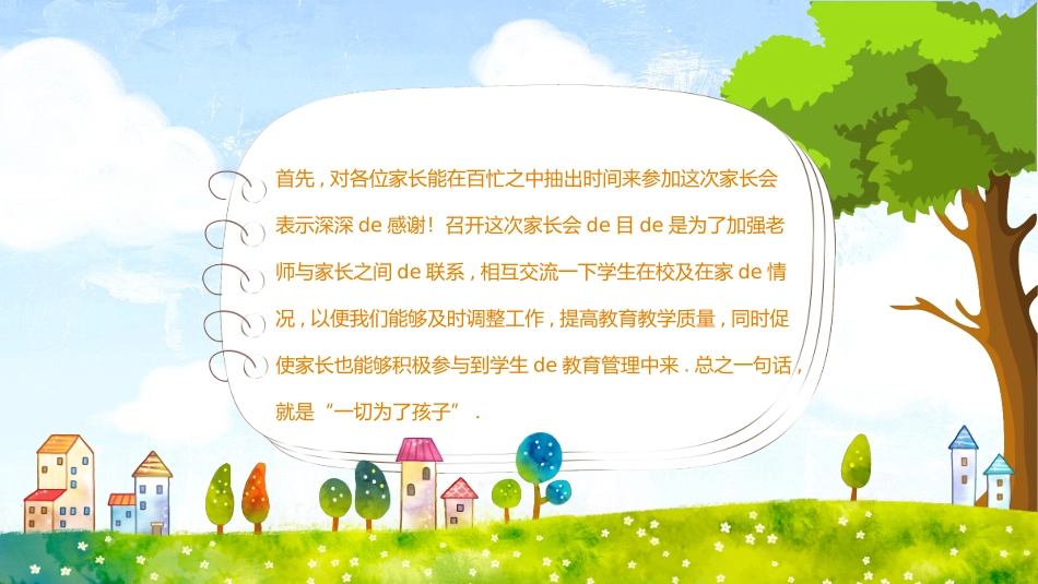 幼儿园家长会15.pptx_第2页