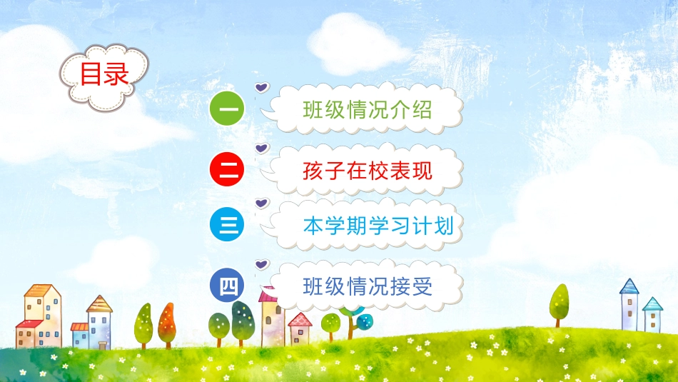 幼儿园家长会15.pptx_第3页