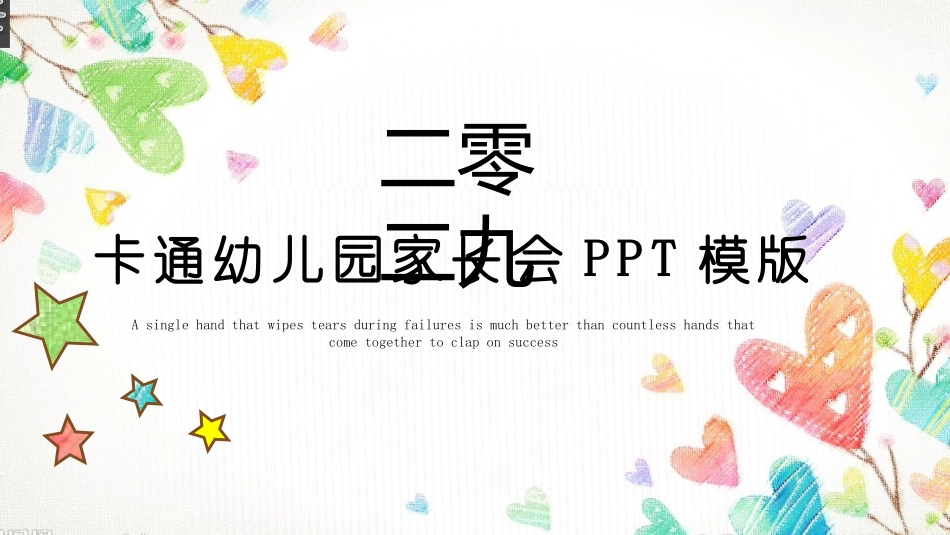 幼儿园家长会16(2).pptx_第1页