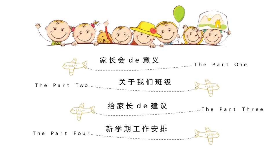 幼儿园家长会16.pptx_第2页