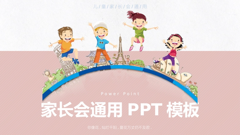 幼儿园家长会18.pptx_第1页