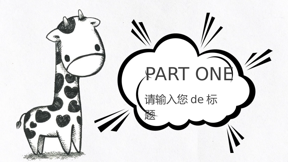 幼儿园家长会19.pptx_第3页
