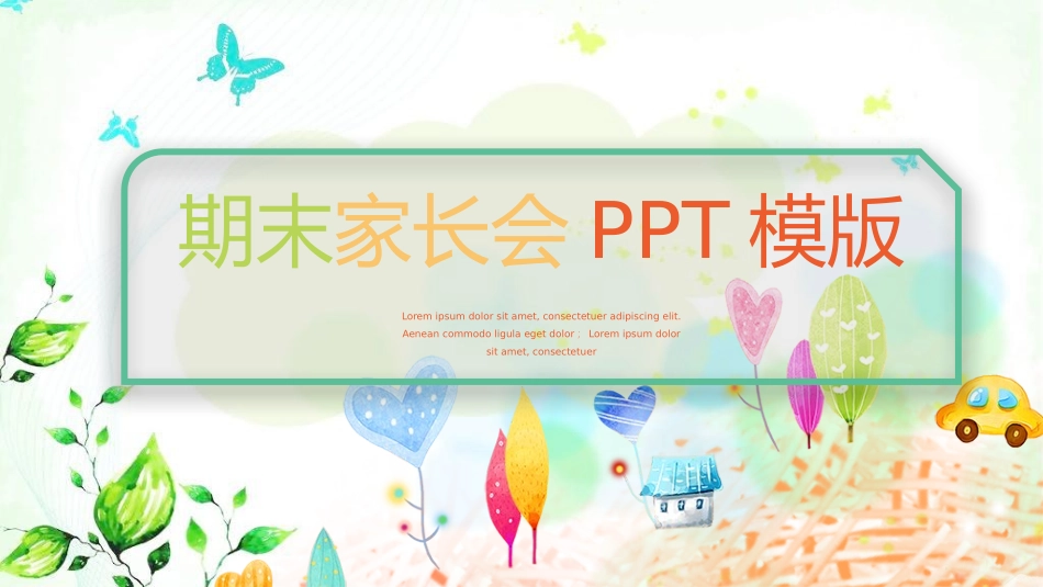 幼儿园家长会20 (2).pptx_第1页