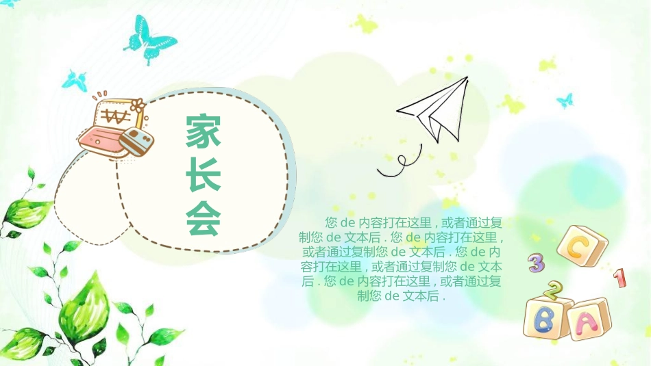 幼儿园家长会20 (2).pptx_第2页